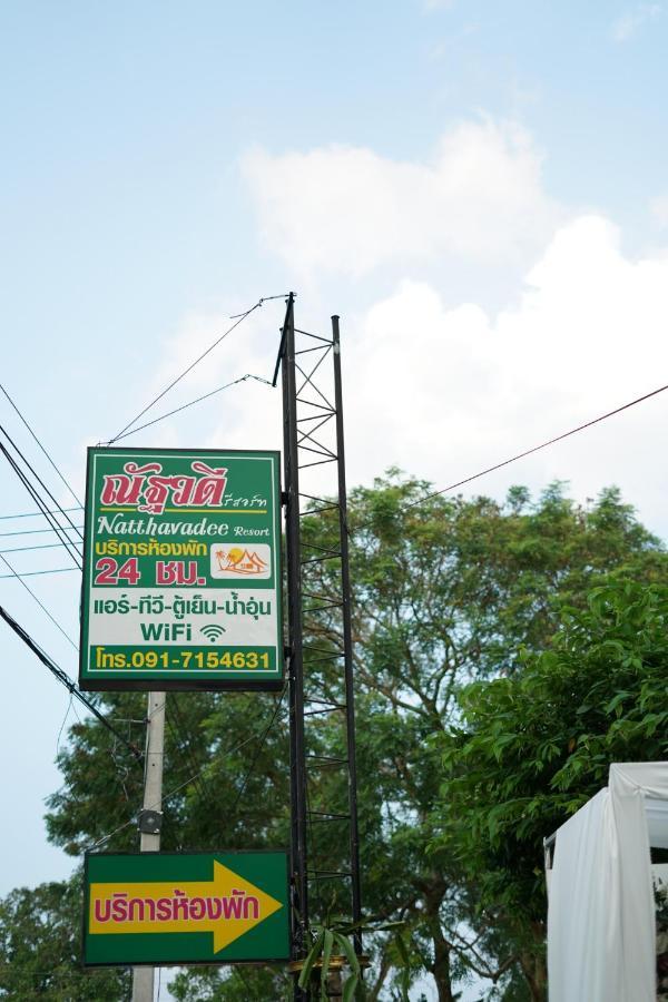 ณัฐวดี รีสอร์ท Don Sak Dış mekan fotoğraf
