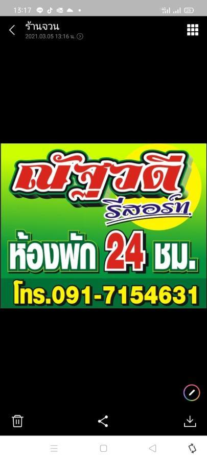ณัฐวดี รีสอร์ท Don Sak Dış mekan fotoğraf